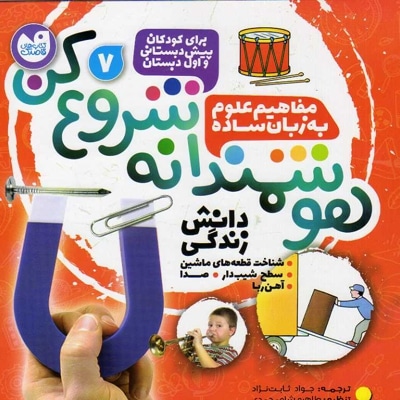 هوشمندانه شروع کن 7